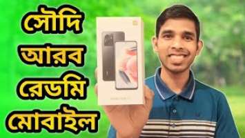 রেডমি মোবাইলের দাম || Redmi Note 12 Unboxing and Review || @WeAreSaudiProbashi