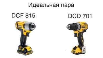 Deealt DCF 815  и  DCD 701 / Личное мнение / Отзыв