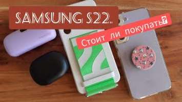 SAMSUNG S22 - стоит ли своих денег? Наушники Redmi Buds 3 Lite