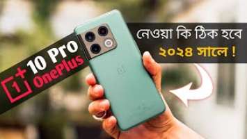 Used OnePlus 10 Pro in 2024 Bangla Review | OnePlus 10 Pro price in Bangladesh