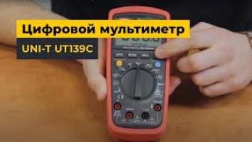 Цифровой мультиметр UNI-T UT139C