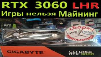 RTX 3060 LHR Gigabyte GAMING−Обзор−Продажа. Сборка фермы на RTX 3060. Обход защиты-выбор железа 2F22