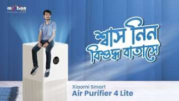 Xiaomi Smart Air Purifier 4 Lite |দূষিত বাতাস বিশুদ্ধ করুন নিমিষেই | Xiaomi's High Efficiency Filte