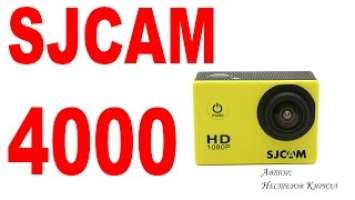 Обзор SJCAM SJ4000  рабочая лошадка в реальной жизни