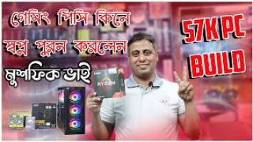 সপ্ন এবার সত্যির পথে❤Ryzen 7 5700G With TUF GAMING B550M-E WIFI57k Pc Build।বেস্ট বাজেট গেমিং পিসি