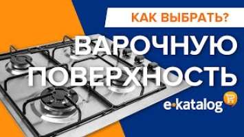 Как выбрать варочную поверхность