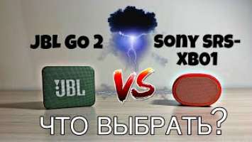 Что выбрать? JBL GO2 или Sony SRS XB01/What to choose? JBL GO2 or Sony SRS XB01