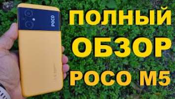 ПОЛНЫЙ ОБЗОР POCO M5 4/64Gb Стоит ли покупать?