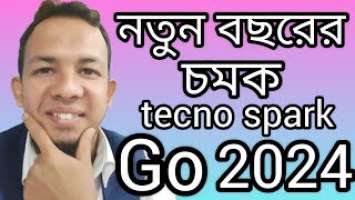 নতুন বছরের  চমক @ Tecno spark go 2024 full bangla review