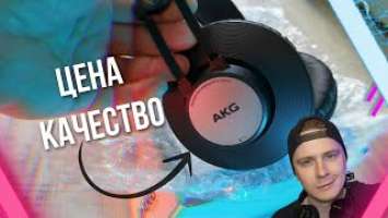 СТУДИЙНЫЕ МОНИТОРНЫЕ НАУШНИКИ AKG K72. Как они на самом деле звучат?