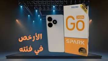 تكنو سبارك جو 2024 ارخص هاتف في العالم Tecno Spark Go 2024