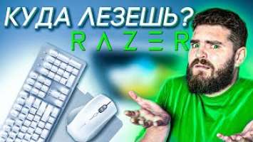 RAZER PRODUCTIVITY - ЧТО ЭТО | ОБЗОР RAZER PRO CLICK, PRO TYPE, PRO GLIDE