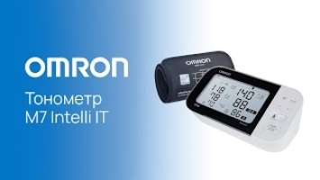 Тонометр OMRON M7 Intelli IT