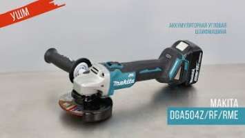 Makita DGA504Z/RF/RME 3 комплектации УШМ от Макита | Обзор, комплектация, характеристики