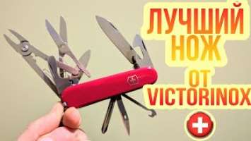 Victorinox DELUX Tinker Впечатления о ЛУЧШЕМ Швейцарском НОЖЕ