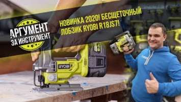 Бесщеточный аккумуляторный лобзик Ryobi R18JS7-0 One+.Отличие от версии Риоби R18JS-0 ONE+