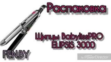 Самый крутой утюжок  BABYLISS PRO ELIPSIS3000