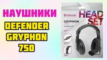 Распаковка беспроводных наушников Defender Gryphon 750#распаковка #наушников #беспроводные #defender