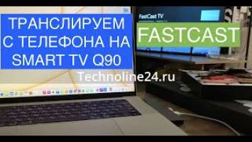   miracast   Smart TV Q90  android iphone mac os