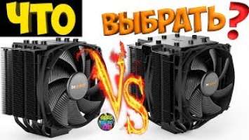 ✔ Сравнение be quiet! Dark Rock Pro 4  против Dark Rock 4  ✔ ЧТО ВЗЯТЬ ДЛЯ ОХЛАЖДЕНИЯ