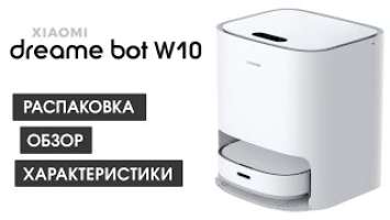 Обзор Робот Пылесос Xiaomi Dreame Bot W10 (2022)