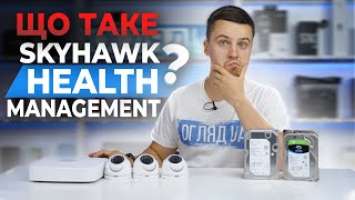 Розумна система відеонагляду - Seagate SkyHawk Health Management.