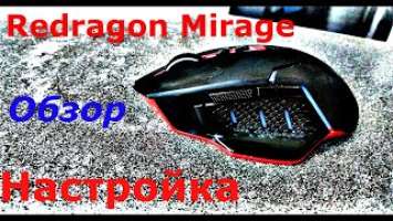 Обзор и настройка самой дешевой игровой беспроводной мыши Redragon Mirage