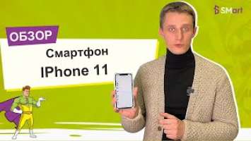 Обзор нового APPLE IPhone 11 от магазина Smart | Сеть комиссионных магазинов Cмарт в Новосибирске