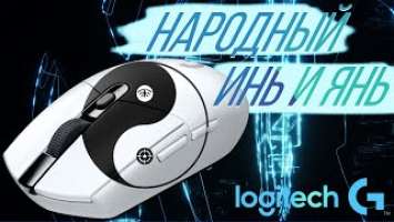 НАРОДНЫЙ ИНЬ ЯНЬ ИГРОВАЯ МЫШЬ LOGITECH G305 LIGHTSPEED