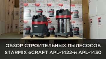 Обзор STARMIX eCRAFT APL 1422 и APL 1430