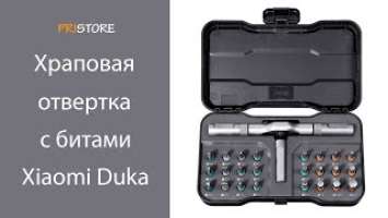 Многофункциональная храповая отвертка трещотка с битами Xiaomi Duka RS 1 24 в 1