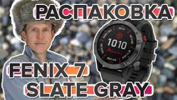 Распаковка часов Garmin Fenix 7 Solar Slate Gray | Новинка магазина 2022