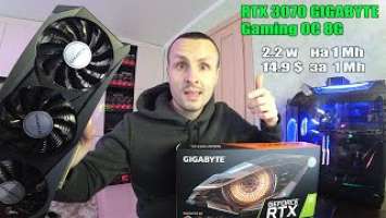 На что способна RTX 3070 Gigabyte Gaming OC / Майнинг Тест с Новым T-Rex