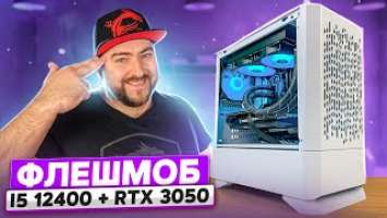 Игровой пк i5 12400 + MSI RTX 3050 GAMING X  Живая СБОРКА micro atx ПК для ИГР в 2022