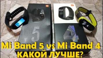 Mi Band 5 vs Mi Band 4 Какой Лучше? Стоит ли переходить на 5 версию?