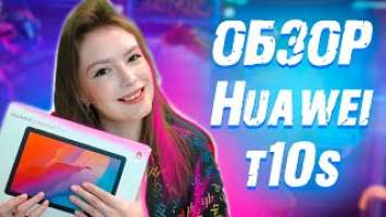 ОБЗОР ПЛАНШЕТА HUAWEI MatePad T10s