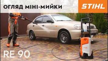 Відео-огляд міні-мийки компакт-класу Stihl: RE 90 / Видео обзор мини мойки