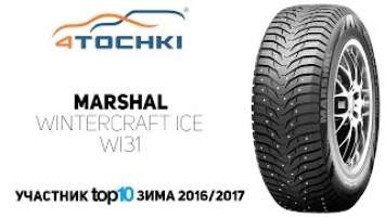 Зимняя шина Kumho Marshal WinterCraft Ice WI31 на 4 точки. Шины и диски 4точки - Wheels & Tyres