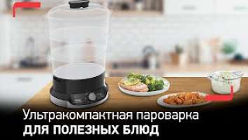 Пароварка Tefal Ultracompact VC204810 | Быстрое приготовление полезной еды