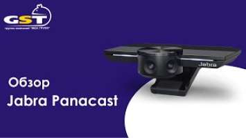 Обзор камеры Jabra Panacast