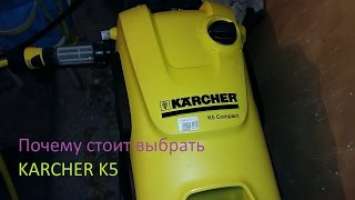 ●Почему стоит выбрать KARCHER K5 ( Compact )●