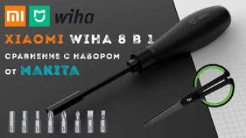 Лучшая отвертка Xiaomi Wiha 8 in 1. Сравниваем с набором от Makita. Ножницы Xiaomi