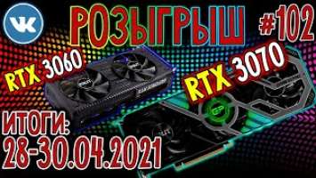 Видеокарты Palit GeForce RTX 3070 GamingPro и RTX 3060 Dual БЕСПЛАТНО!  Обзор розыгрыша ВК #102