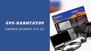 Garmin GPSMAP 276CX