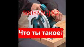 Дисковая пила 210мм 5008MGJX2 | Makita