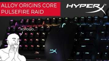 Обзор HyperX Alloy Origins Core и HyperX Pulsefire Raid