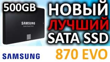 SSD Samsung 870 EVO 500GB MZ-77E500BW