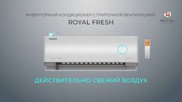 ROYAL FRESH кондиционер с притоком воздуха | Инверторная сплит-система с притоком/очисткой воздуха