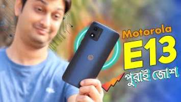 ৪ হাজারে সেরা ফোন - Moto e13 Review