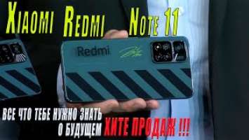 Xiaomi Redmi Note 11  обзор / характеристики и все ключевые моменты будущего ХИТА продаж